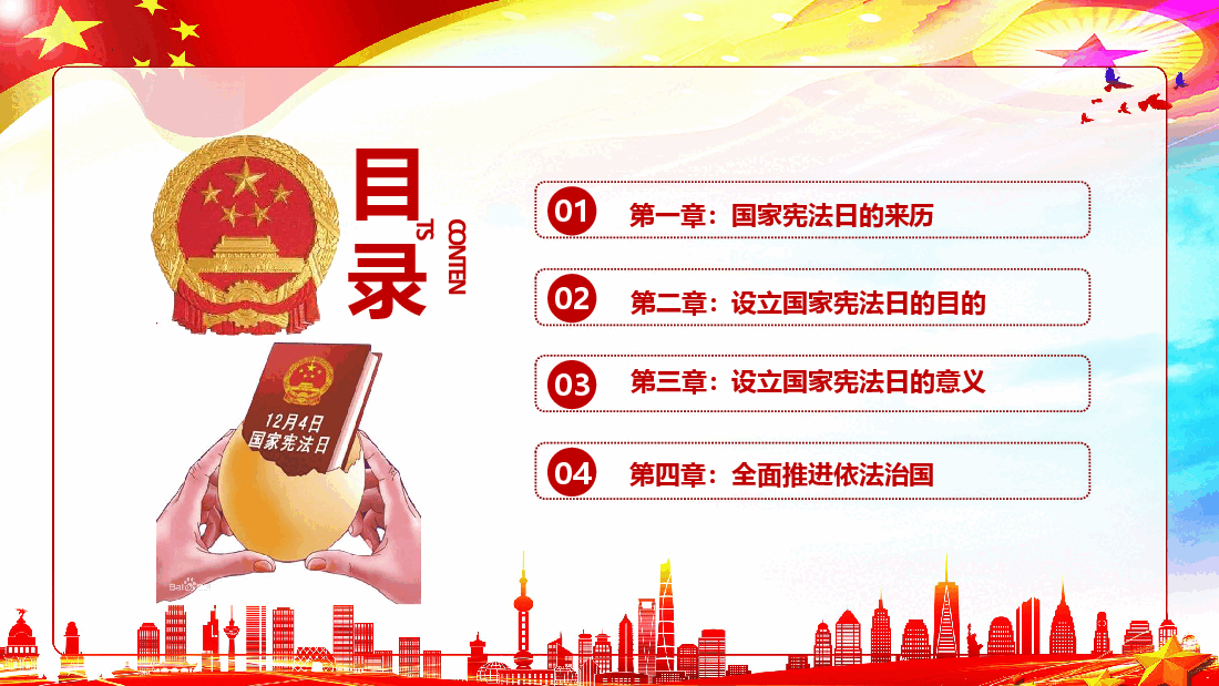 弘扬宪法精神 共建法治社会.pptx，第3页预览