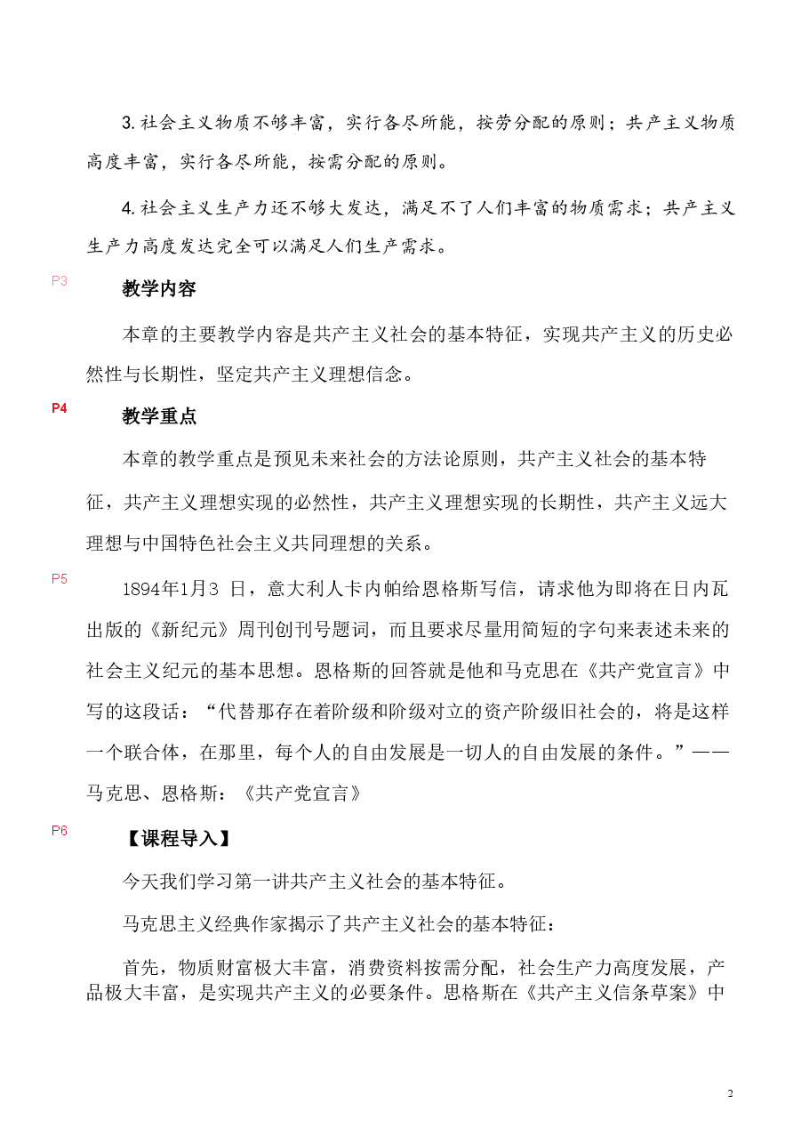 第七章 共产主义崇高理想及其最终实现-马克思主义基本原理讲稿.pdf,第3页预览