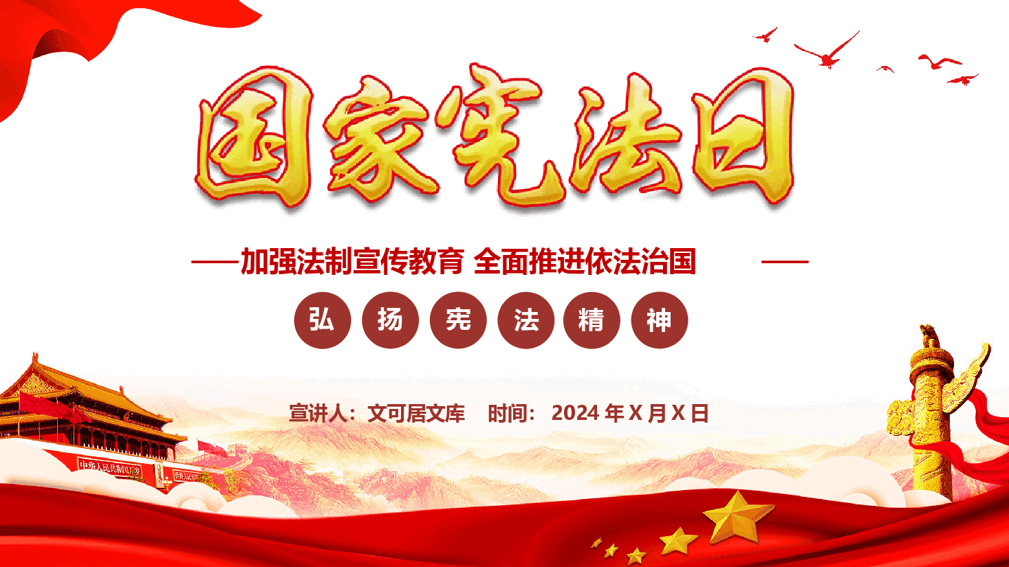弘扬宪法精神——加强法制宣传教育 全面推进依法治国.pptx,第1页预览