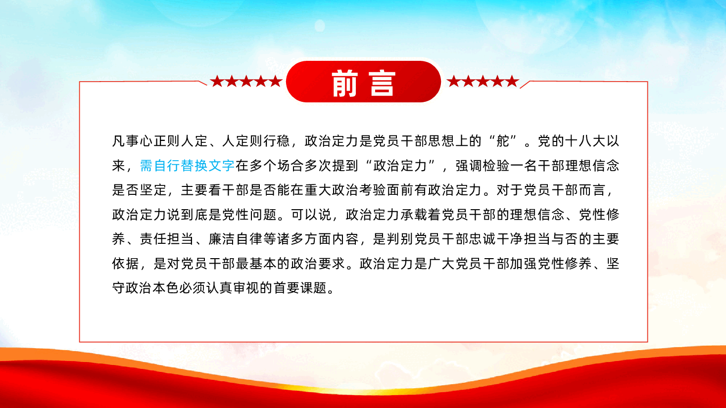 涵养政治定力、争做新时代优秀干部ppt(含讲稿、党员干部忠诚干净担当、加强党性修养).pptx,第2页预览