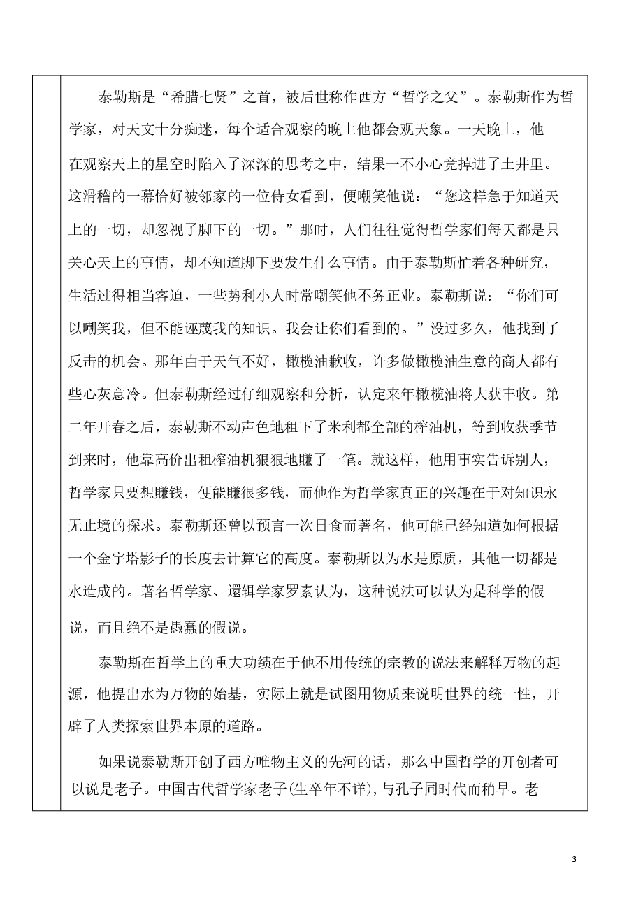 第一章 世界的物质性及发展规律-马克思主义基本原理讲稿.pdf,第3页预览