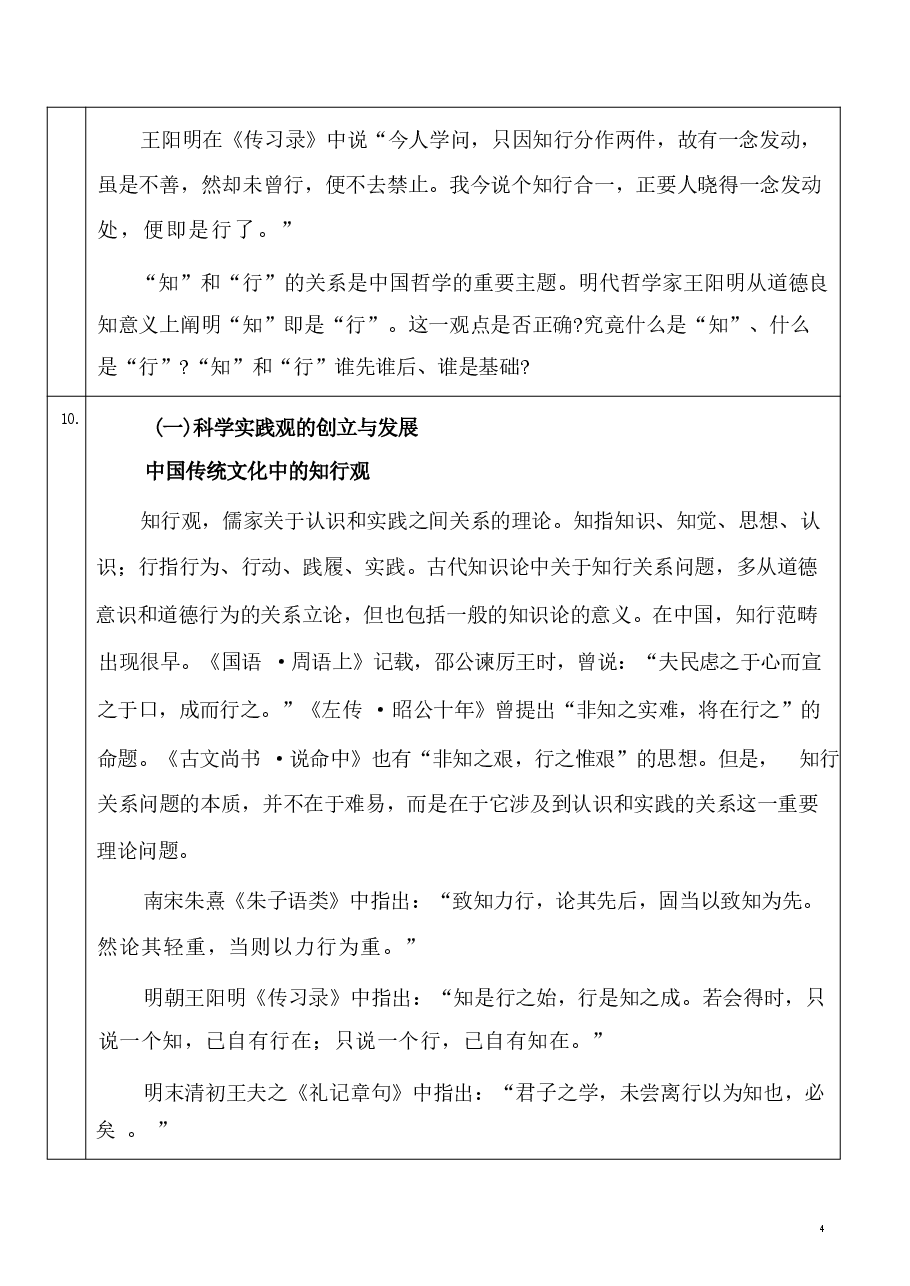 第二章 实践与认识及其发展规律-马克思主义基本原理讲稿.pdf,第4页预览