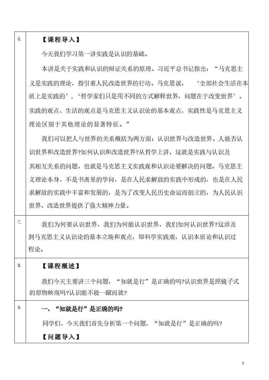 第二章 实践与认识及其发展规律-马克思主义基本原理讲稿.pdf,第3页预览