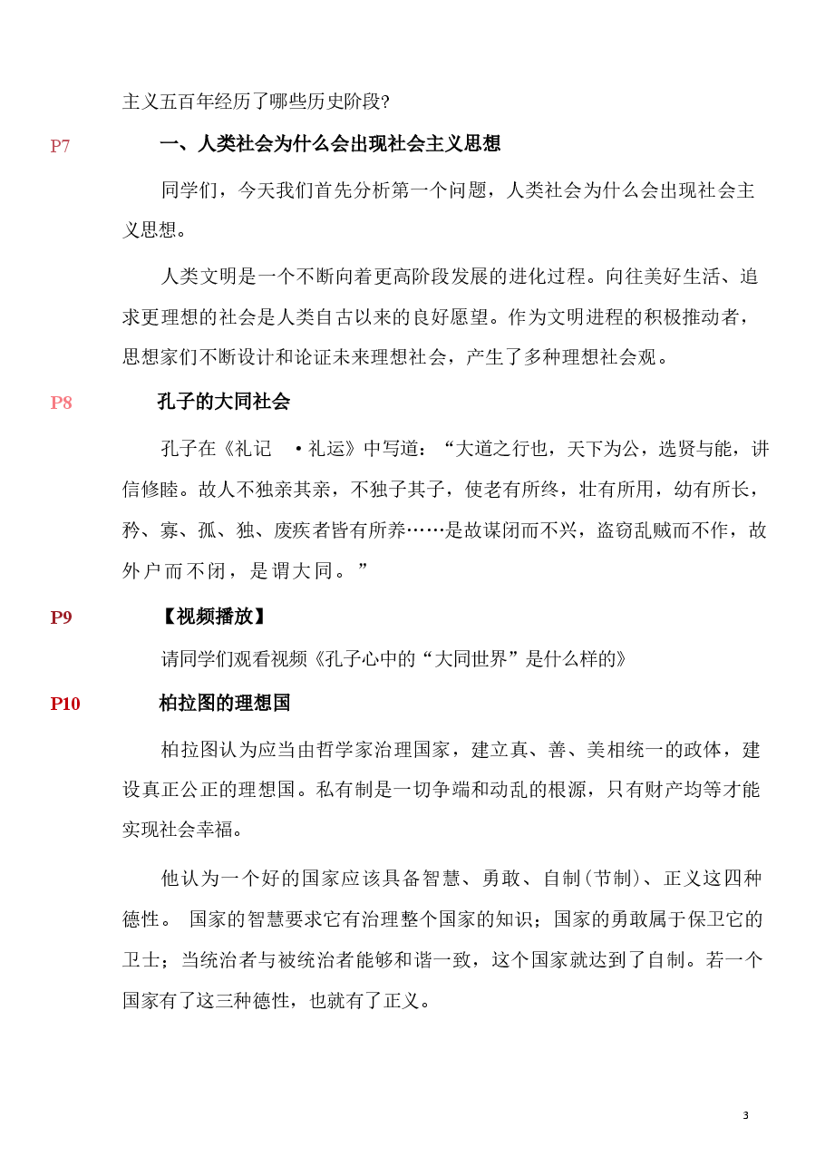 第六章 社会主义的发展及其规律-马克思主义基本原理讲稿.pdf,第4页预览