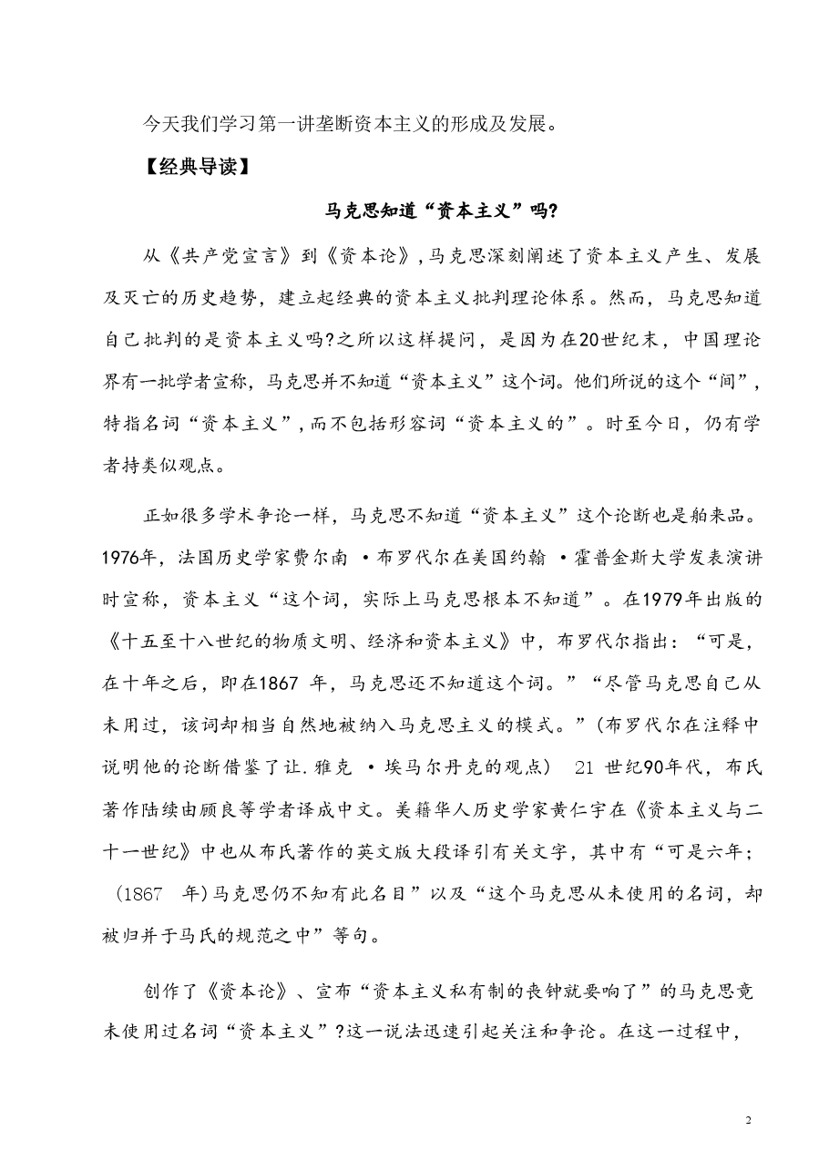 第五章 资本主义的发展及其趋势-马克思主义基本原理讲稿.pdf，第2页预览
