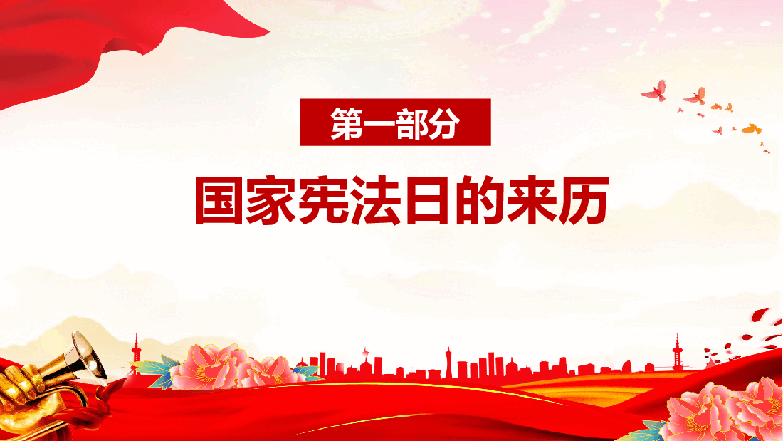 弘扬宪法精神 共建法治社会.pptx，第4页预览