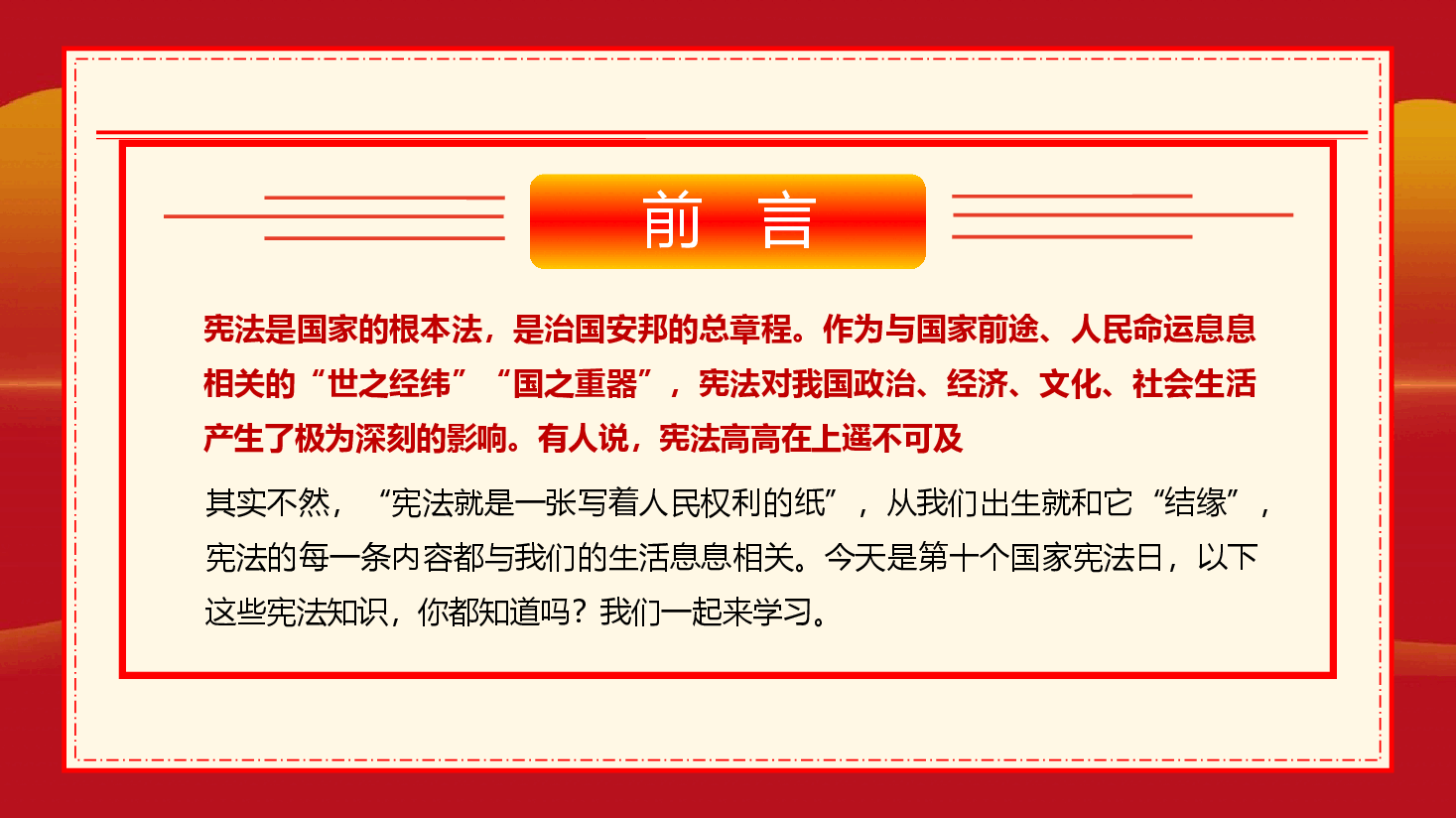 弘扬宪法精神——加强法制宣传教育 全面推进依法治国.pptx,第2页预览