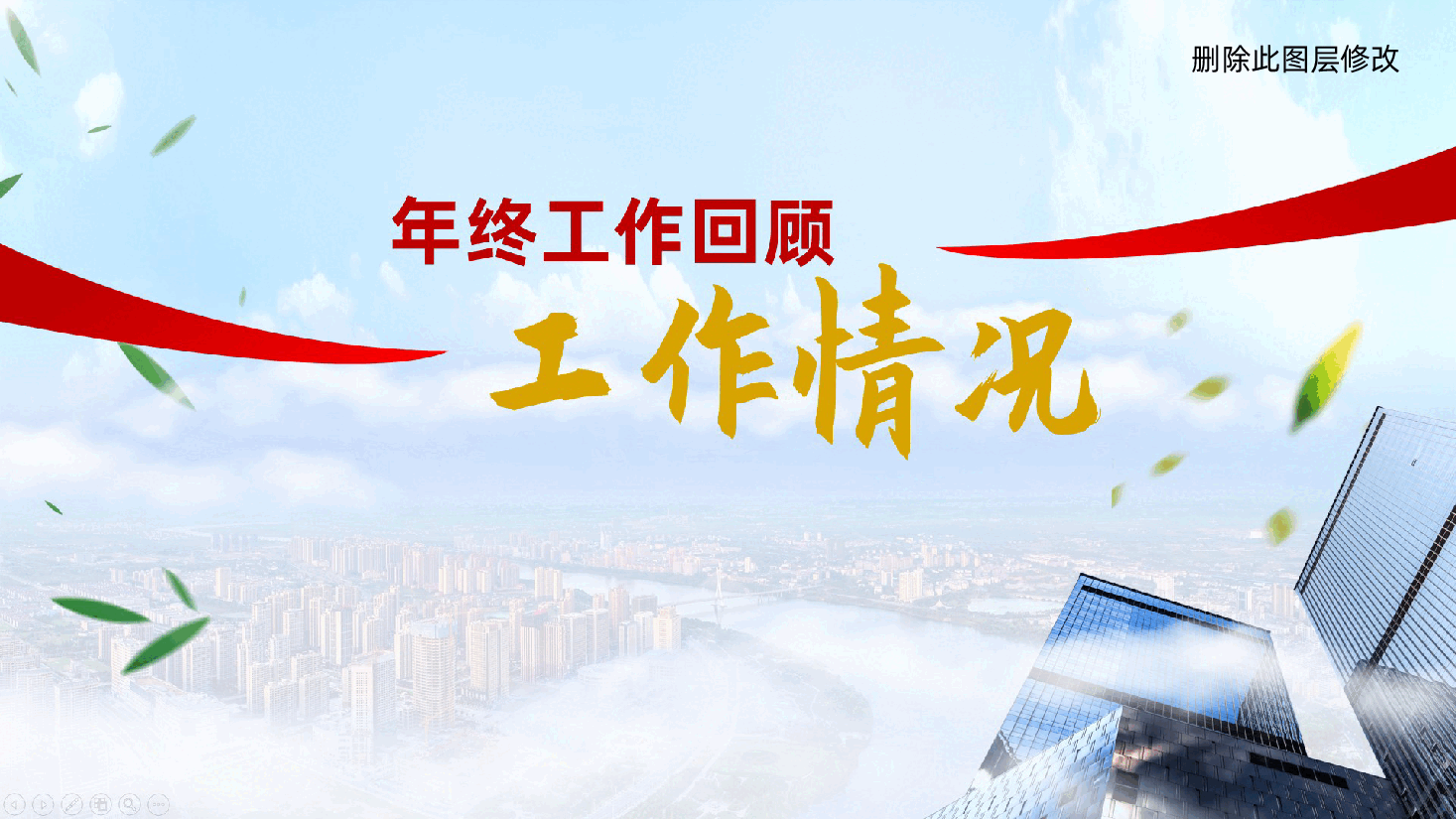 腾蛇出击,谁与争锋红色商务行政2025年终工作总结ppt模板、科技述职工作报告.pptx,第3页预览