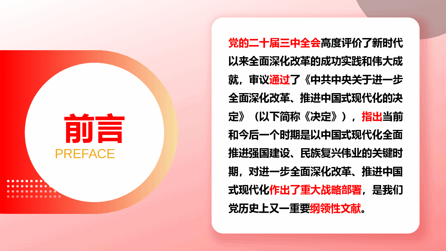 党的二十届三中全会精神宣讲PPT+讲稿:统筹推进教育科技人才体制机制一体改革.pptx,第2页预览