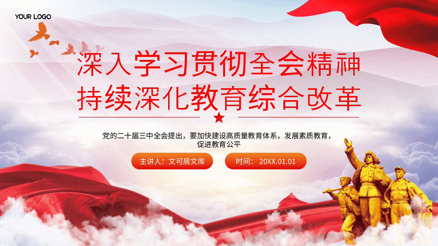 教育系统二十届三中全会精神宣讲PPT+讲稿:学习贯彻全会精神,深化教育综合改革.pptx,第1页预览