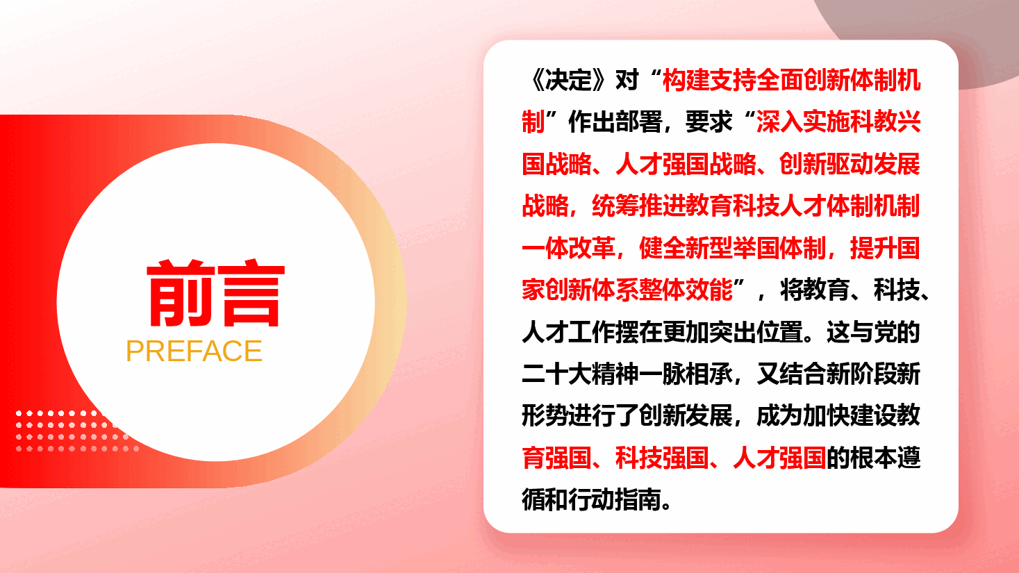 党的二十届三中全会精神宣讲PPT+讲稿:统筹推进教育科技人才体制机制一体改革.pptx,第3页预览