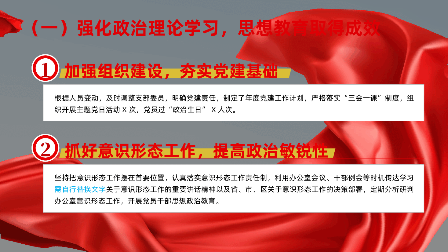 2024年办公室工作总结及2025年工作计划ppt(含讲稿,党建工作总结、述职报告).pptx,第4页预览