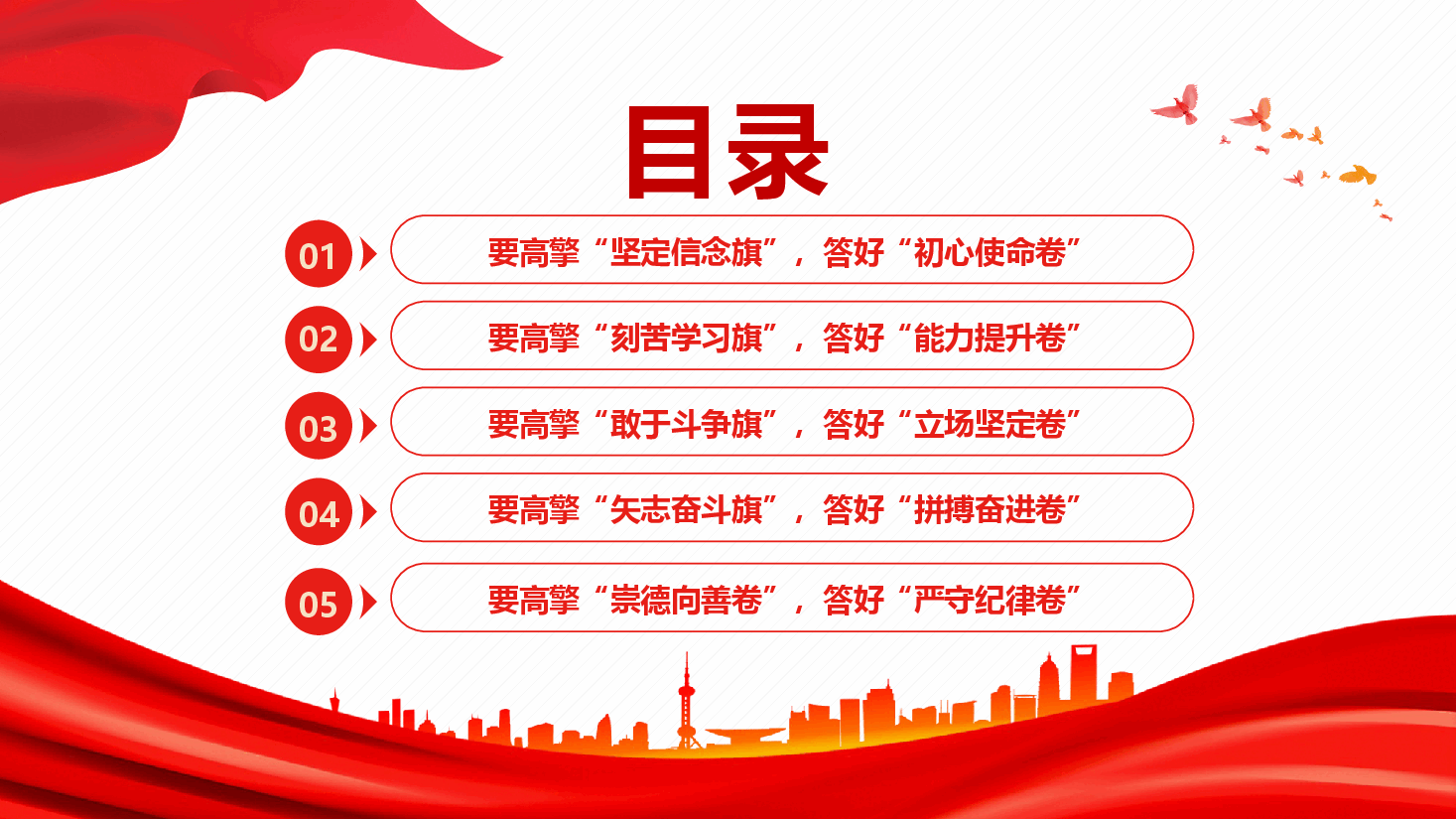 大学生党课—高擎“五面旗,答好“五张卷”,争当新时代新青年(新时代,新征程).pptx,第3页预览