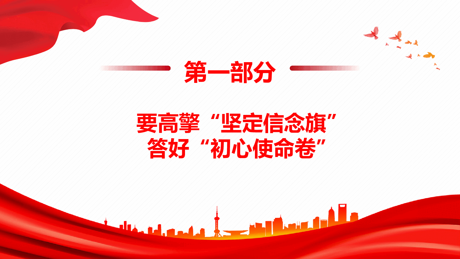 大学生党课—高擎“五面旗,答好“五张卷”,争当新时代新青年(新时代,新征程).pptx,第4页预览