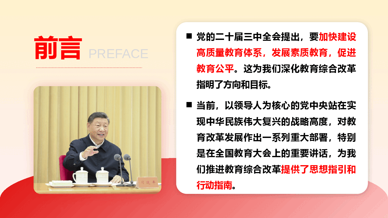 教育系统二十届三中全会精神宣讲PPT+讲稿:学习贯彻全会精神,深化教育综合改革.pptx,第2页预览
