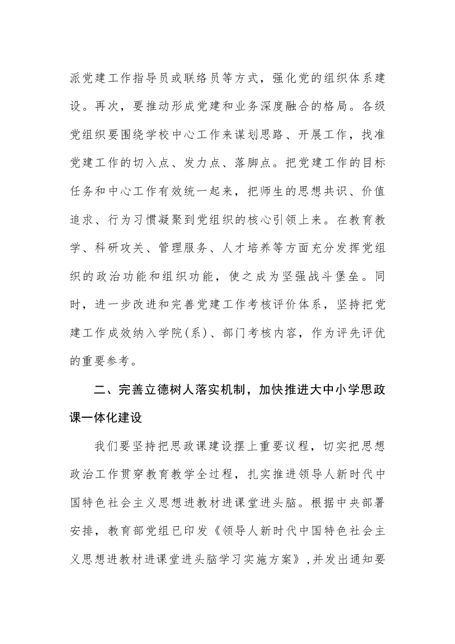 教育系统二十届三中全会精神宣讲稿:学习贯彻全会精神,深化教育综合改革.docx,第3页预览