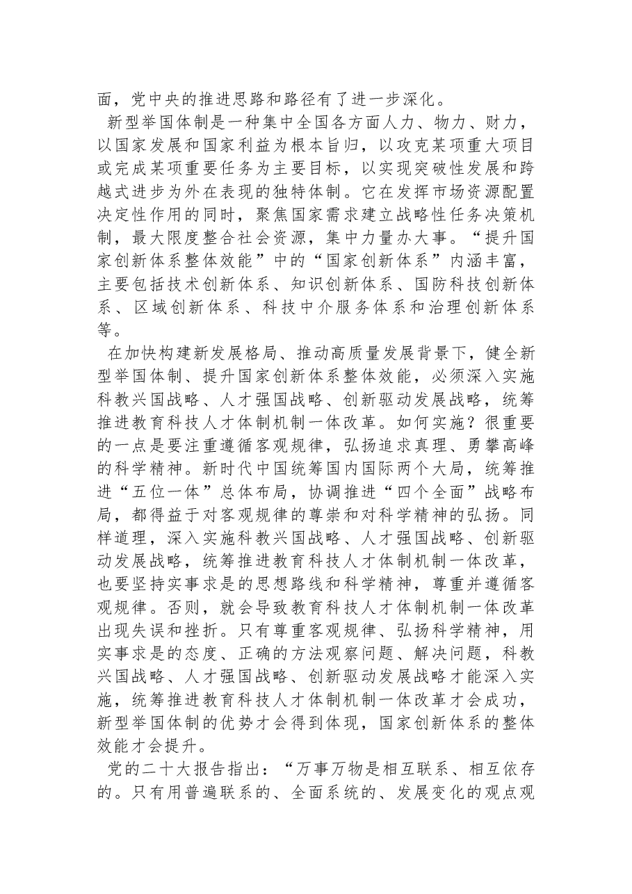 党的二十届三中全会精神宣讲稿:统筹推进教育科技人才体制机制一体改革.docx,第4页预览