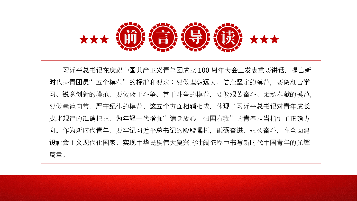 大学生党课—高擎“五面旗,答好“五张卷”,争当新时代新青年(新时代,新征程).pptx,第2页预览