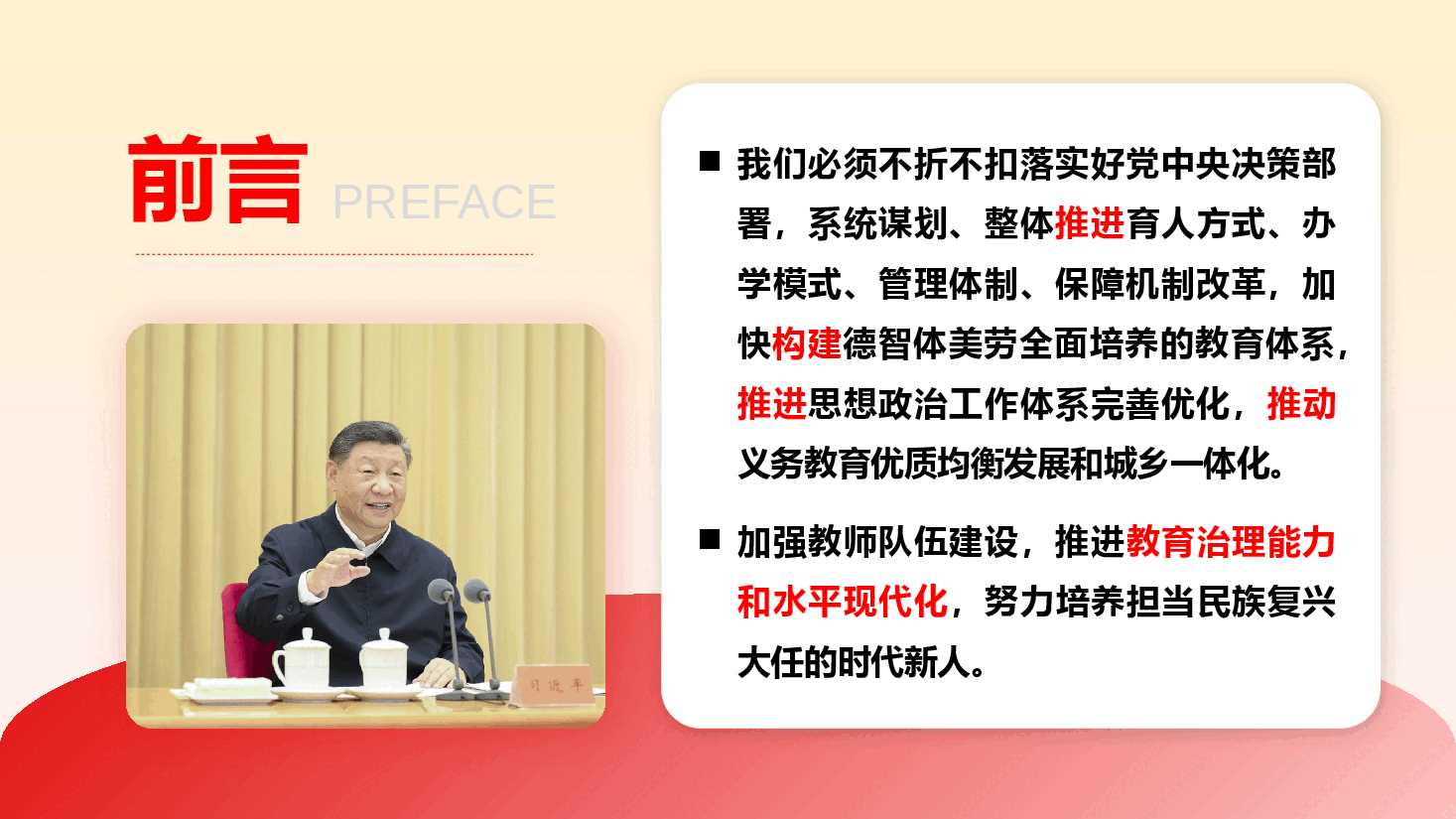 教育系统二十届三中全会精神宣讲PPT+讲稿:学习贯彻全会精神,深化教育综合改革.pptx,第3页预览
