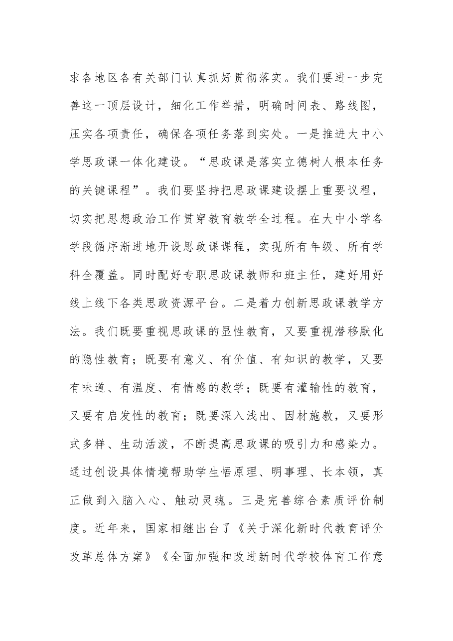 教育系统二十届三中全会精神宣讲稿:学习贯彻全会精神,深化教育综合改革.docx,第4页预览