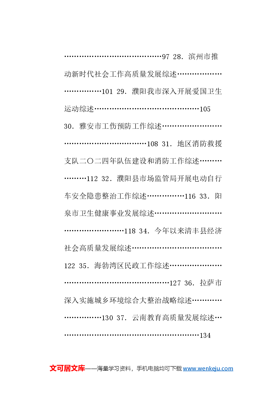 (71篇)2024年11月上半月工作总结、工作汇报、经验材料汇编.doc,第4页预览