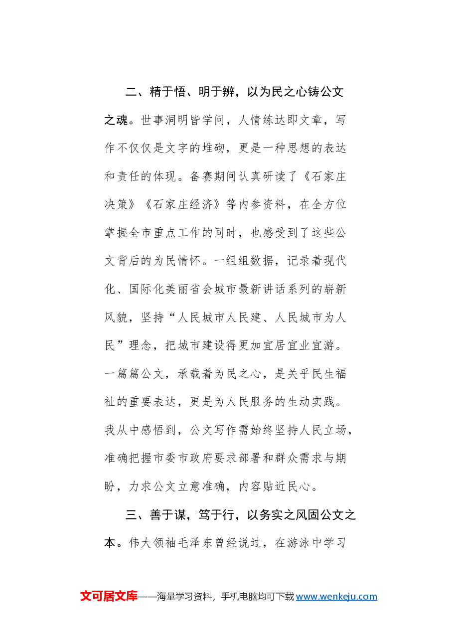 （3篇）石家庄第三届机关公文写作技能大赛总结会议交流发言材料汇编.doc，第3页预览