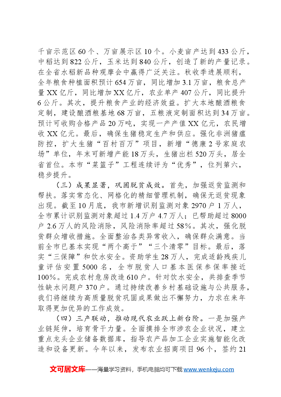 农业农村局党组2024年度工作总结.docx,第2页预览