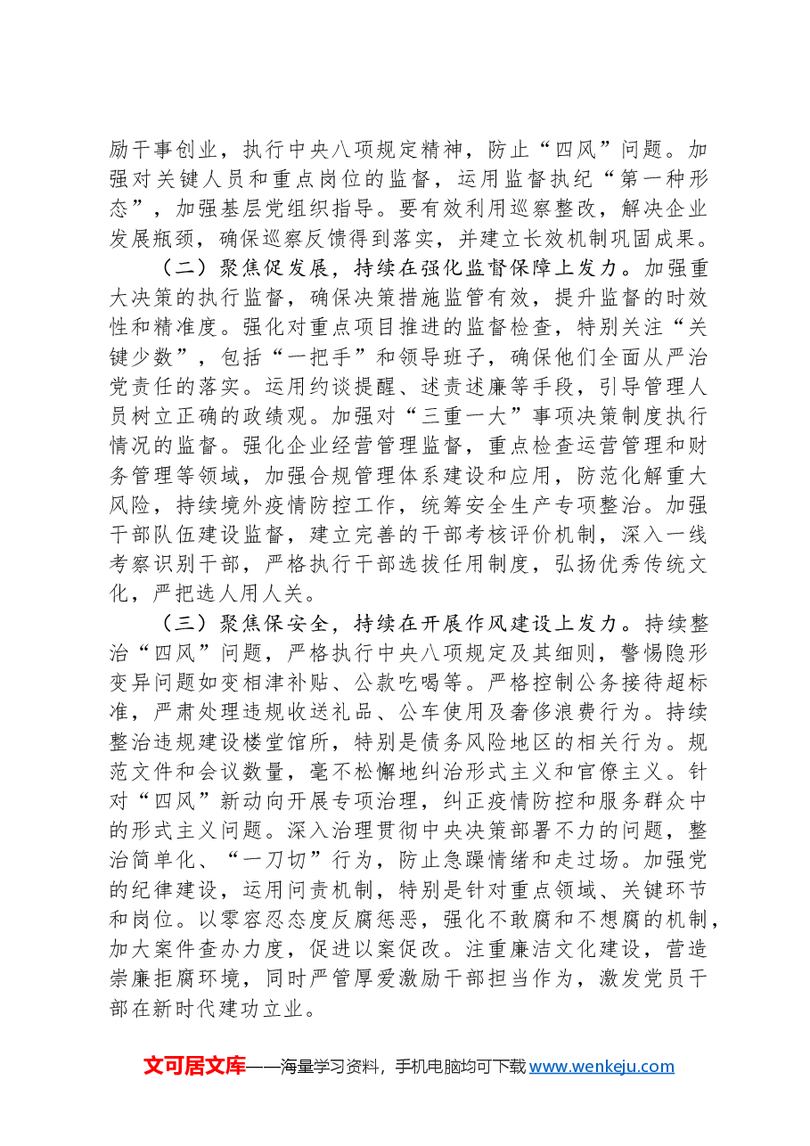 国有企业2024年纪检监察工作情况总结及2025年工作计划.docx,第4页预览