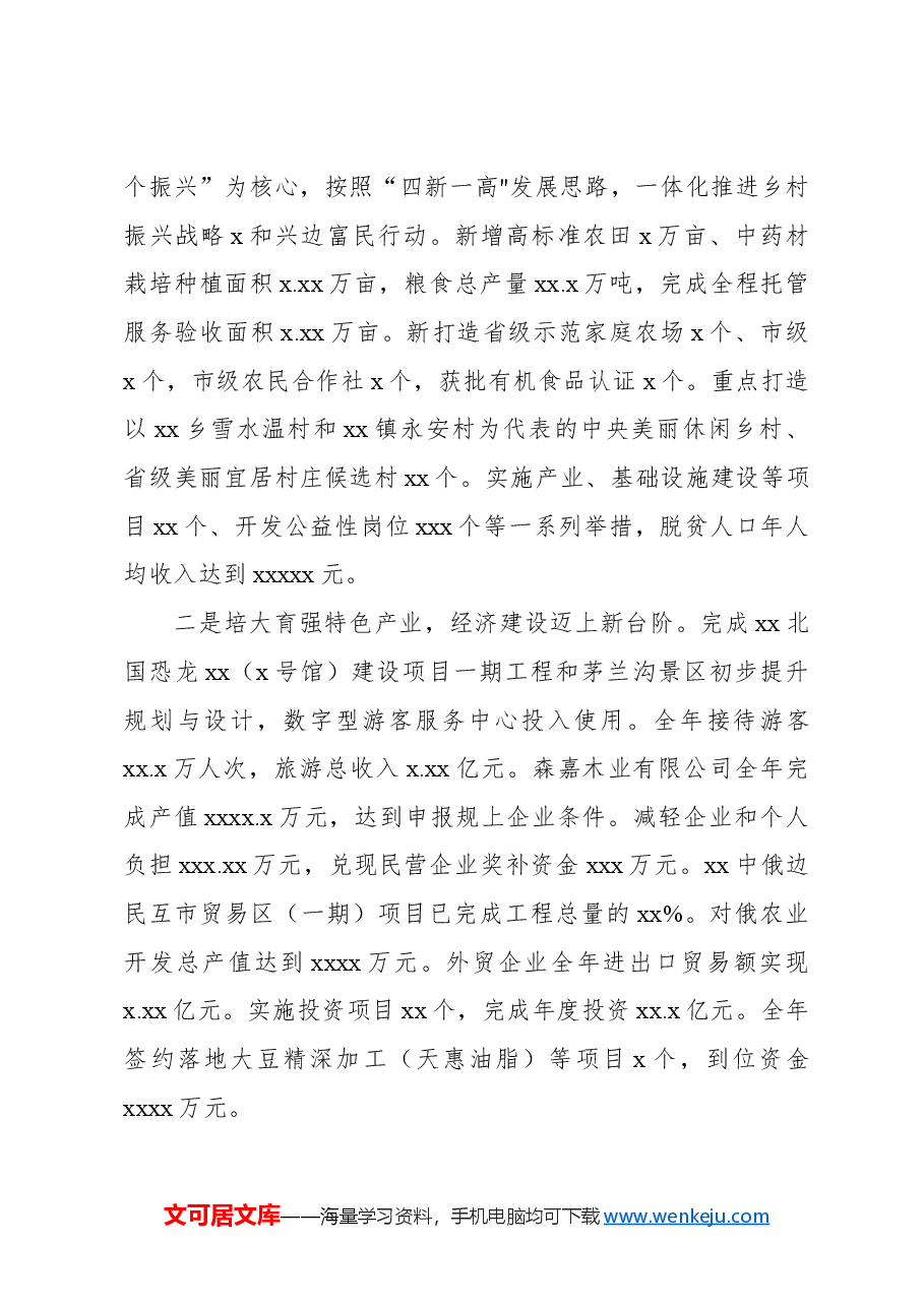 (9篇)县委书记、区委书记、一级调研员个人述职报告汇编.docx,第4页预览