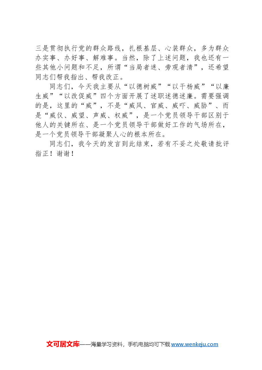 乡镇挂职干部2024年述职述廉报告.docx,第4页预览
