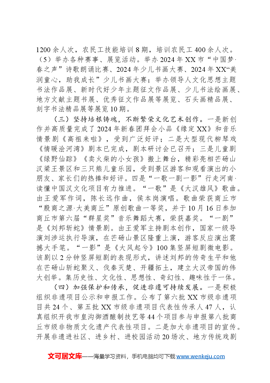 市文化广电和旅游局2024年工作总结和2025年工作谋划.docx,第3页预览