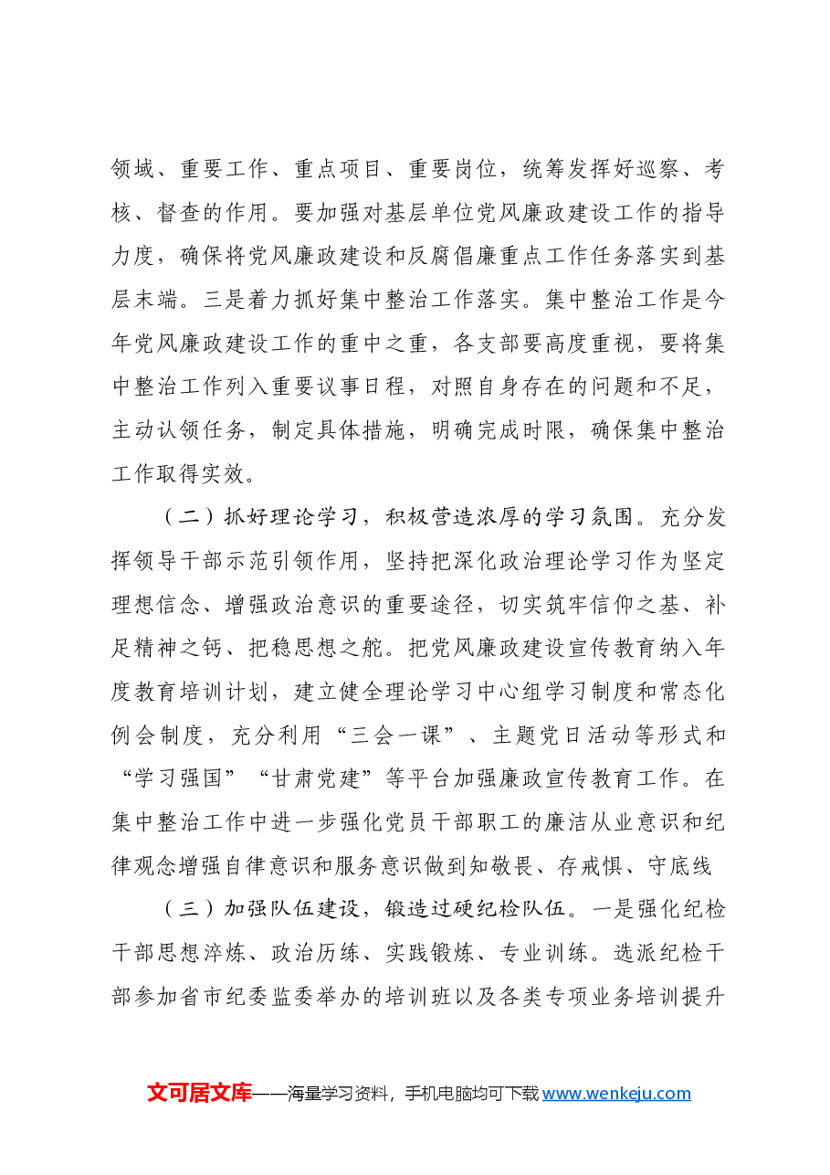 局2024年党风廉政建设工作总结及2025年工作计划.docx,第4页预览
