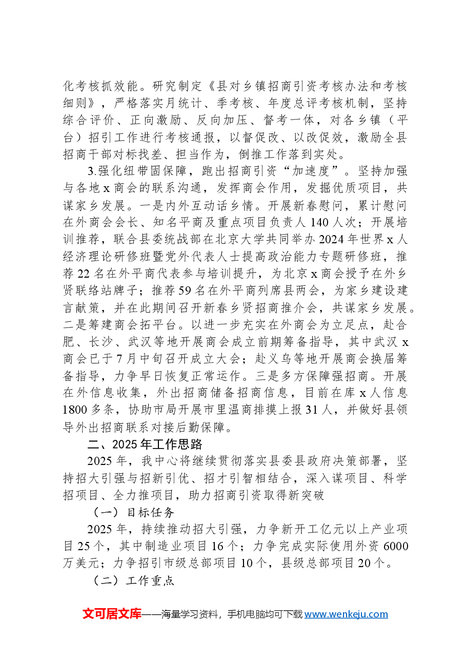 县投资促进服务中心2024年工作总结和2025年工作思路.docx,第3页预览