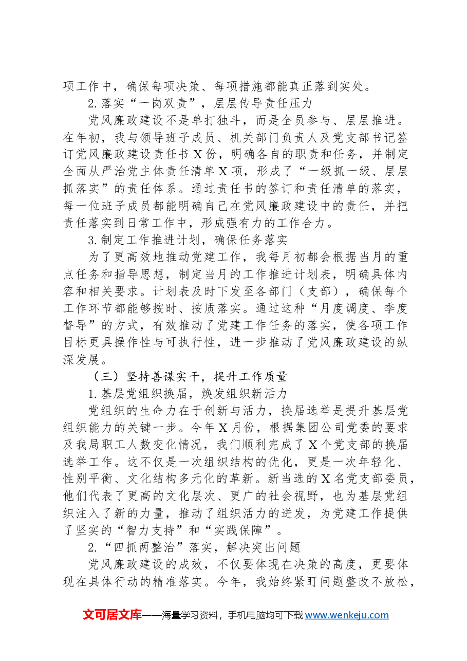 一把手2024年抓基层党建工作的述职报告.docx,第2页预览