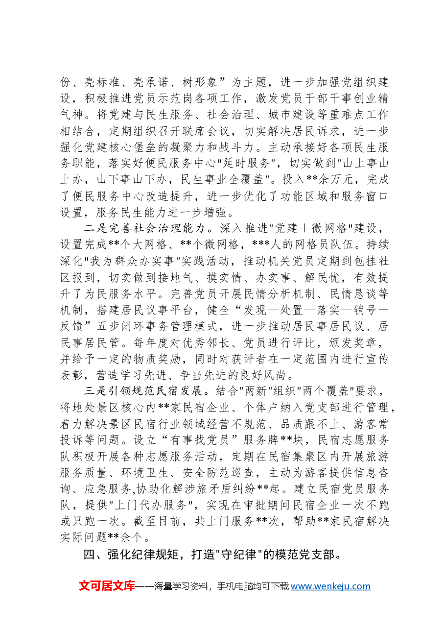 2024年机关党建工作总结:聚力四强化四打造+建设过硬模范党支部.docx,第3页预览