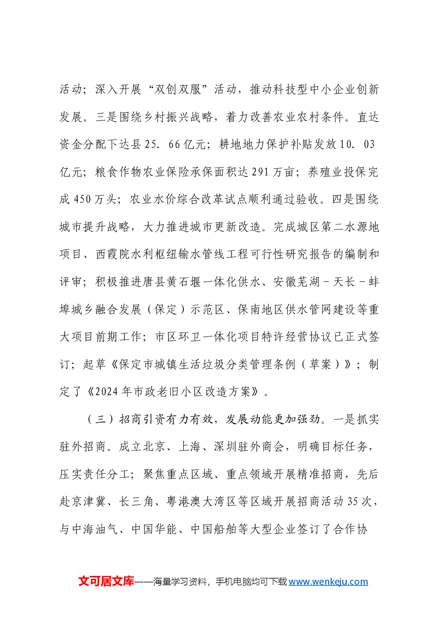 市财政局2024年工作总结及下一步工作计划.docx,第3页预览