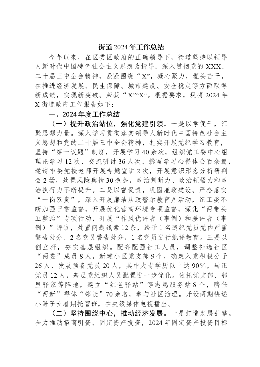 街道2024年工作总结.docx,第1页预览