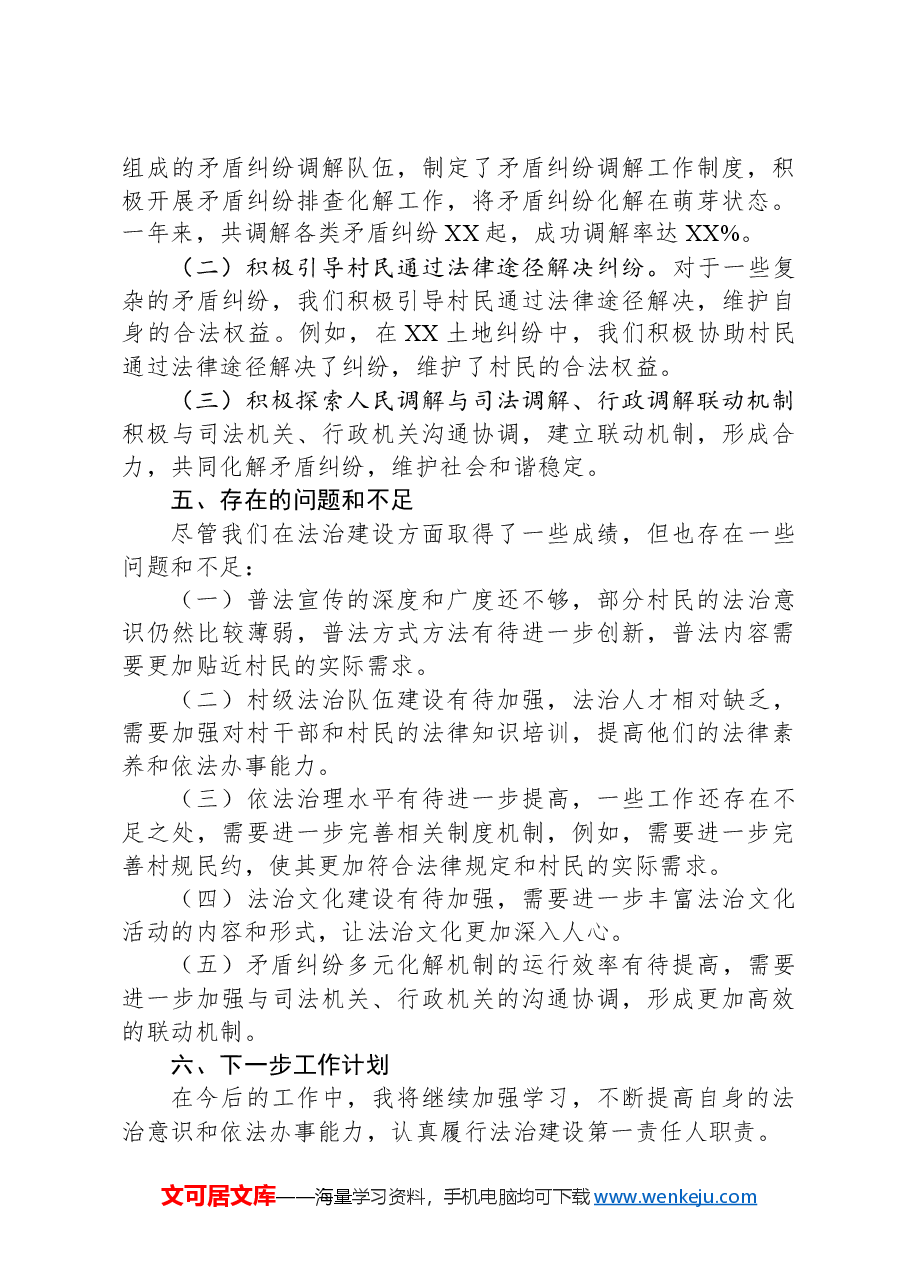 2024年度村支部书记述法报告.docx,第3页预览