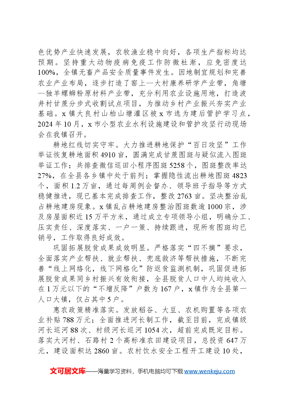 镇2024年工作总结和2025年工作计划.docx,第4页预览