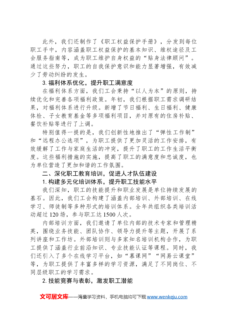 单位工会2024年度工作经验总结.docx,第2页预览