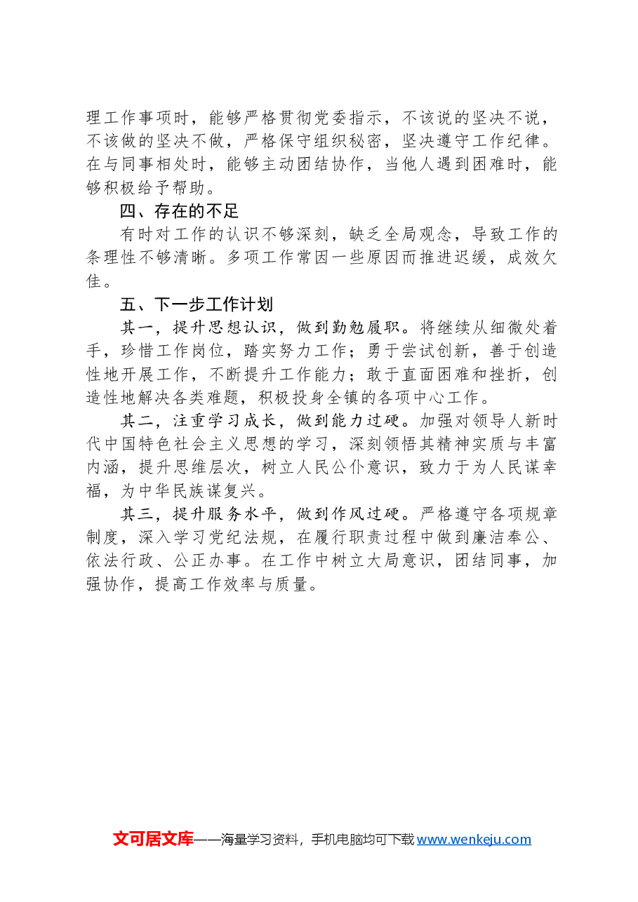 镇办公室主任三年工作总结.docx,第3页预览