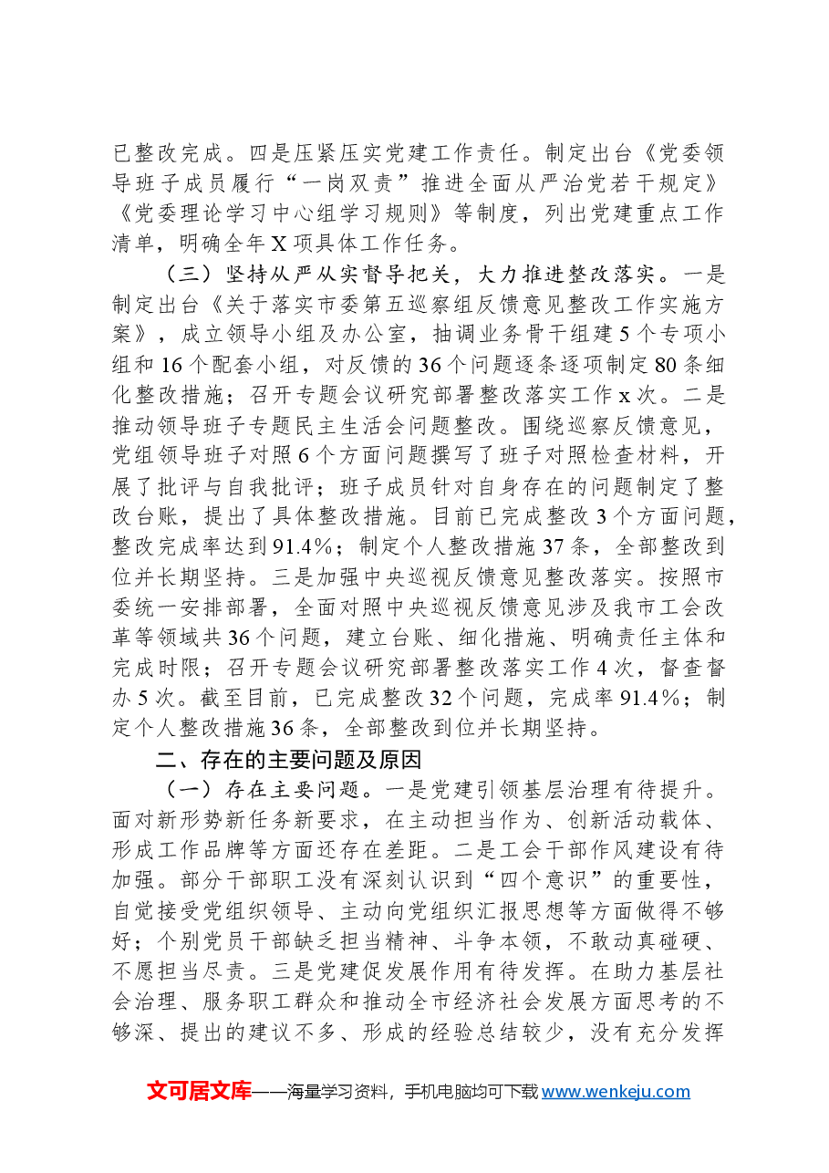 市总工会2024年度书记抓基层党建述职报告.docx,第2页预览