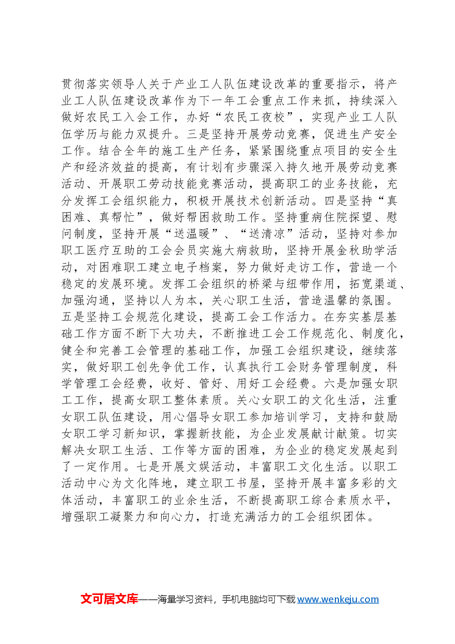 工会主席2024年述职评议报告.docx,第4页预览