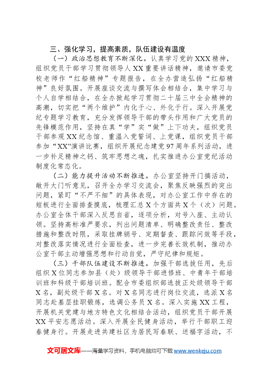 市政府办公室工作总结.docx,第4页预览