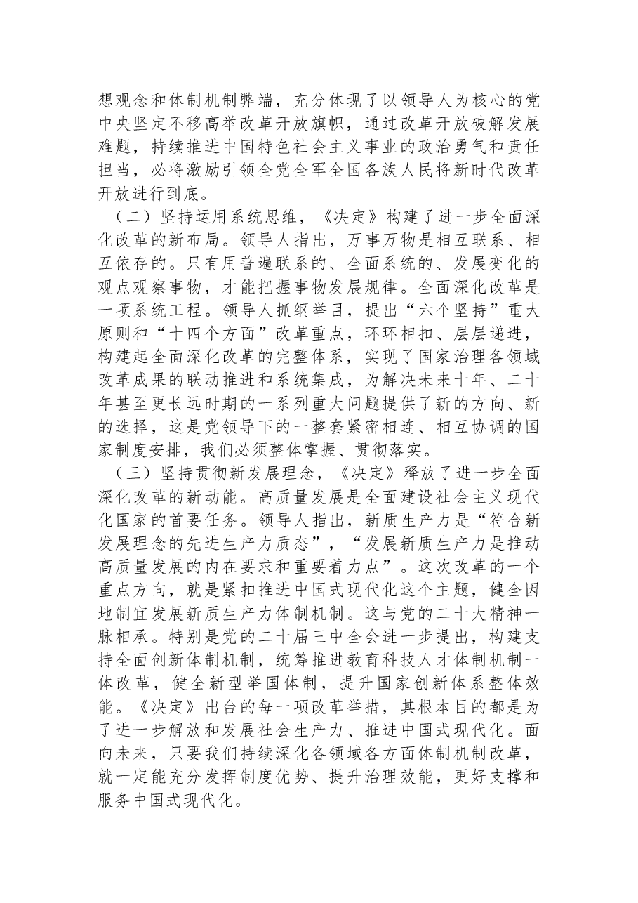 教育系统学习宣贯二十届三中全会精神讲稿:深化教育综合改革,加快建设高质量教育体系.docx,第2页预览