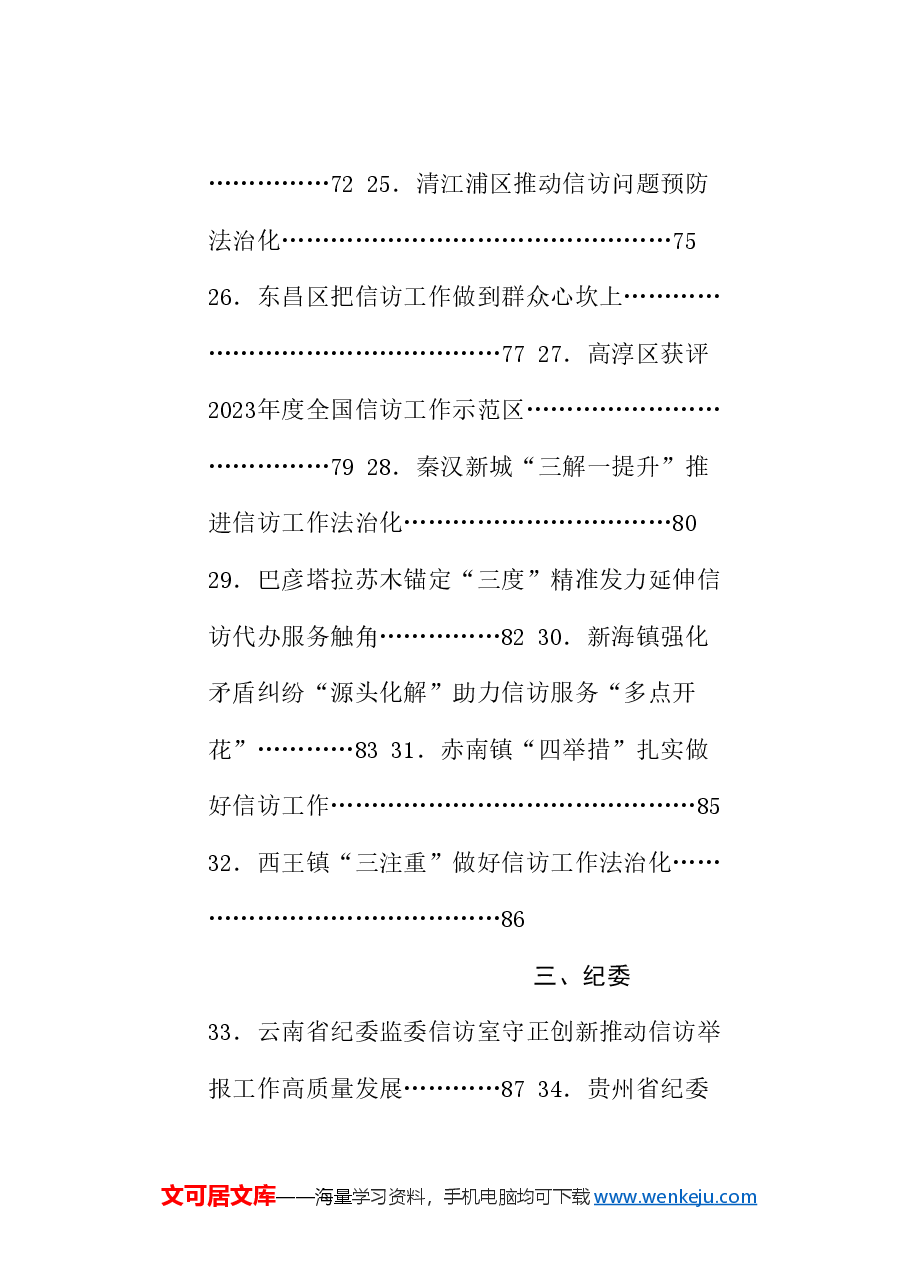 (53篇)2024信访工作总结、信访工作法治化素材汇编.doc,第4页预览