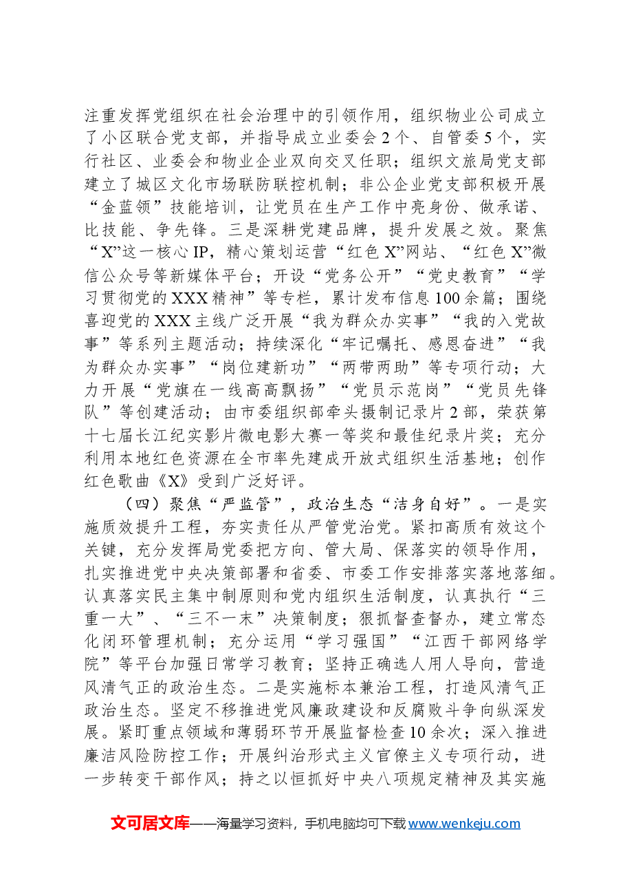 2024年党建工作情况总结及下一步工作计划.docx,第3页预览