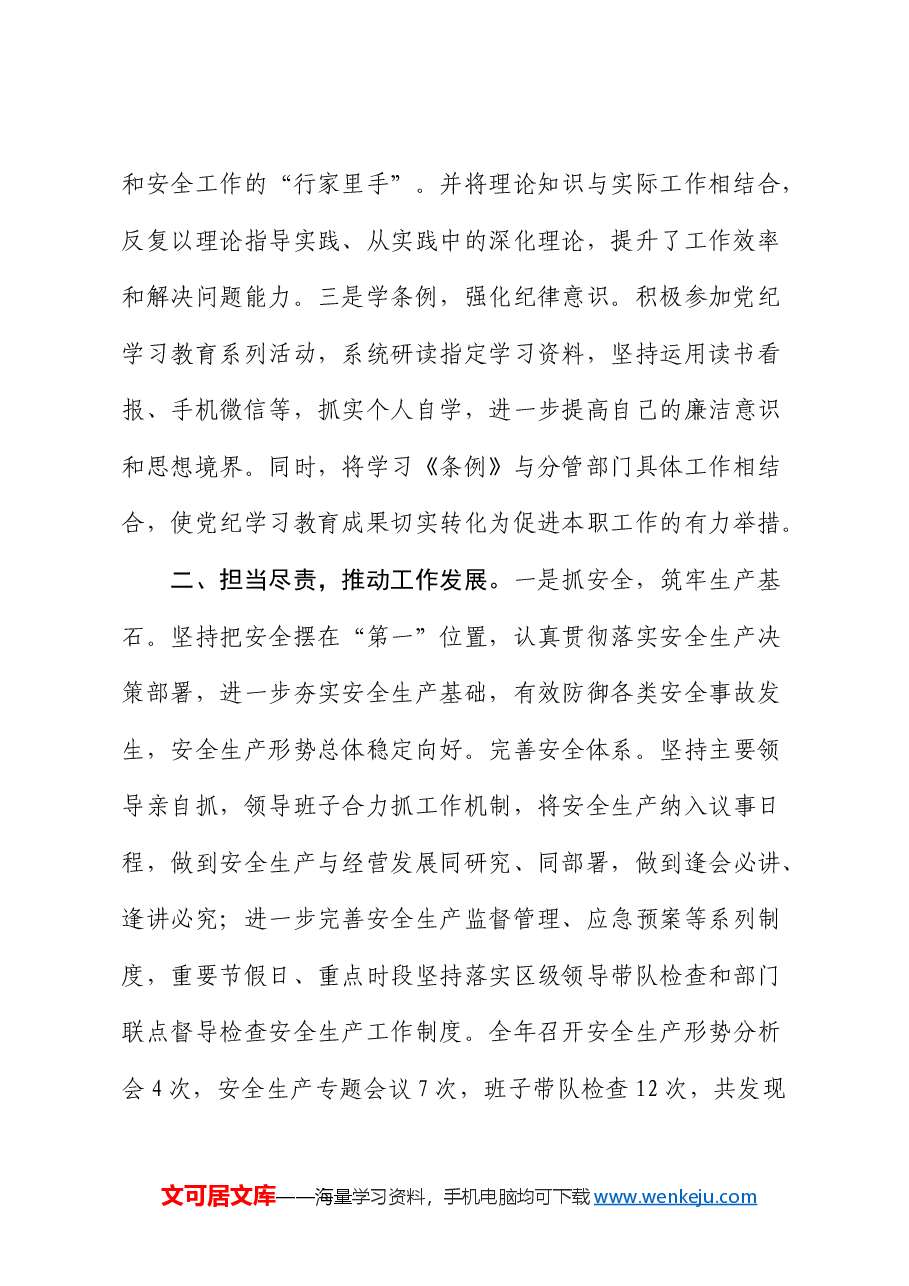 国企领导2024年度个人述职述廉报告.docx,第2页预览