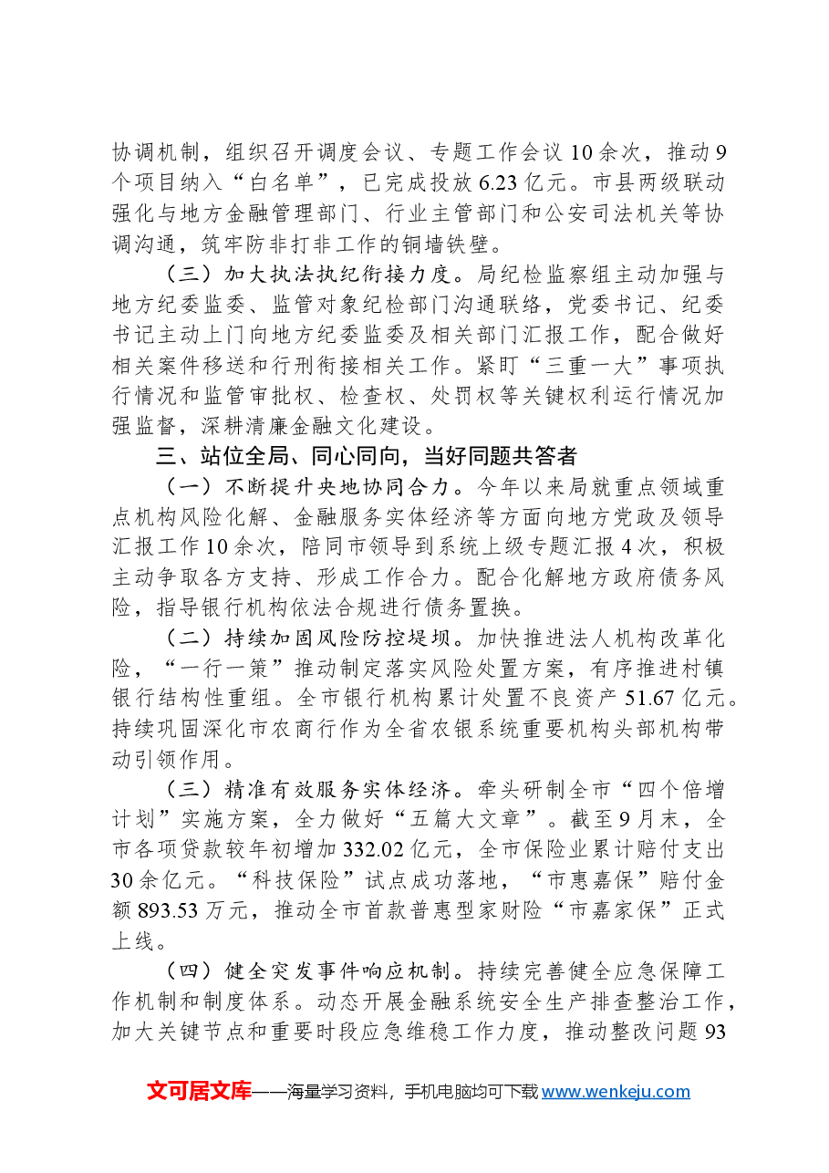 市金融局党组书记2024年述职述廉述党建工作报告.docx,第2页预览