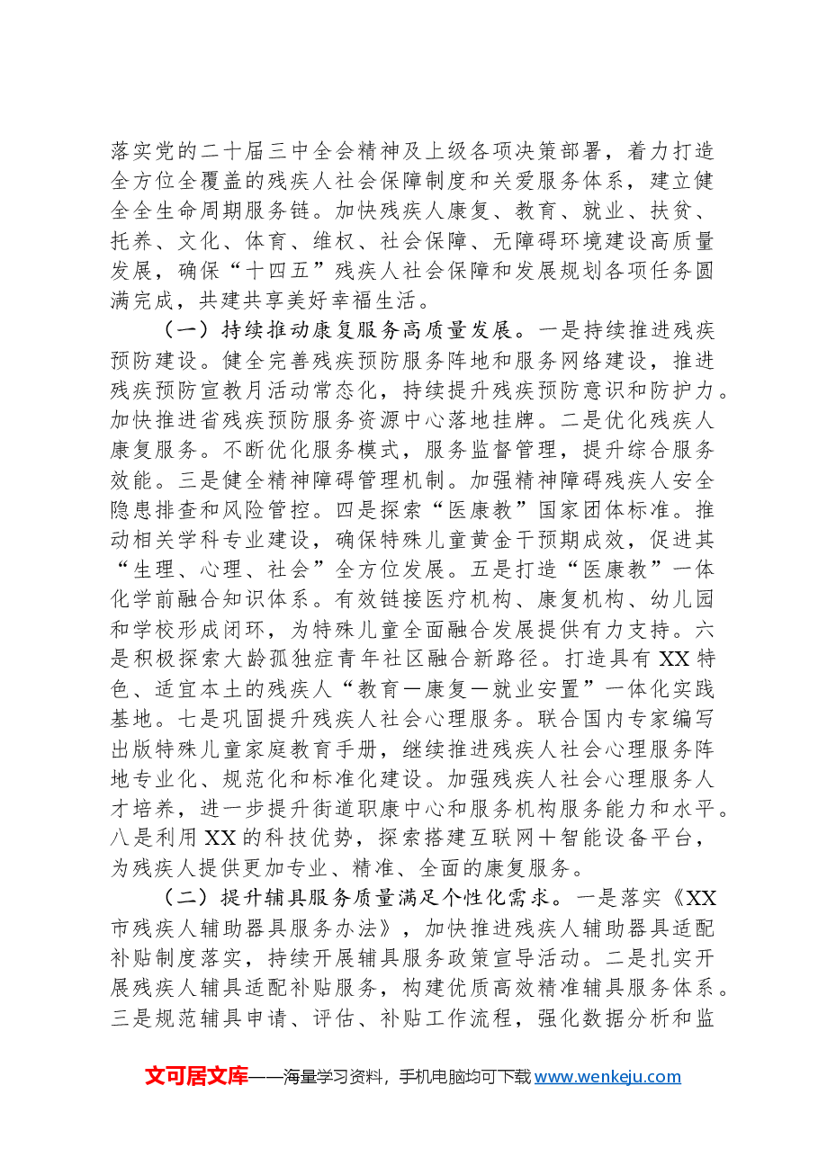(4篇)残联2024年度工作总结汇编.docx,第4页预览